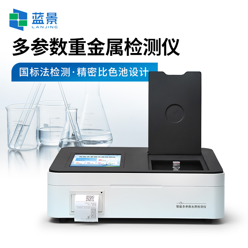 水质重金属检测仪