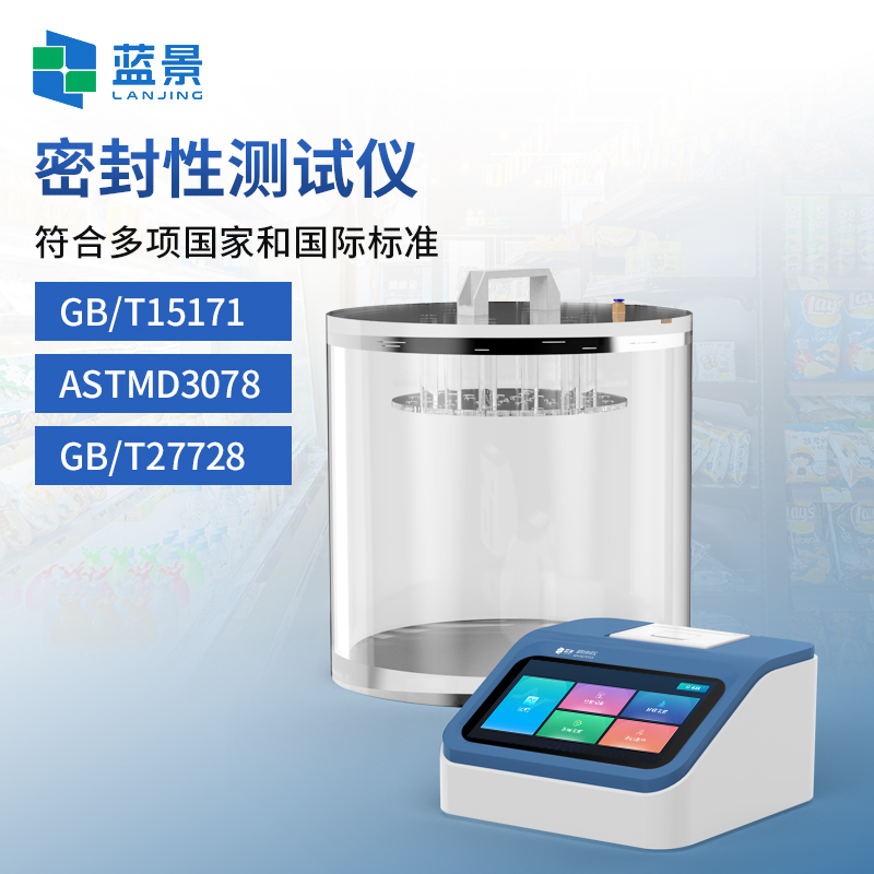 密封性测试仪