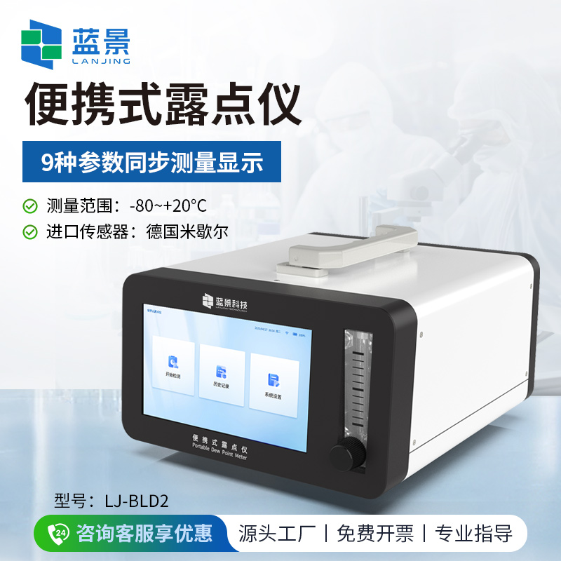 便携式露点仪
